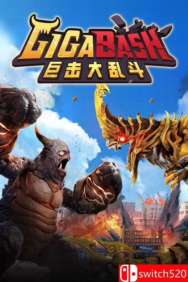 《巨击大乱斗（GigaBash）》官方中文 集成升天DLC [中文/繁体/英文/日语] - 付费阅读