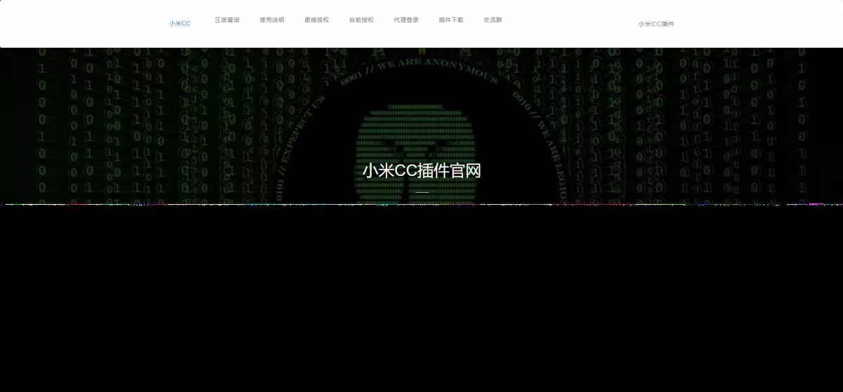 小米机器人新UI授权站PHP源码 - 付费阅读