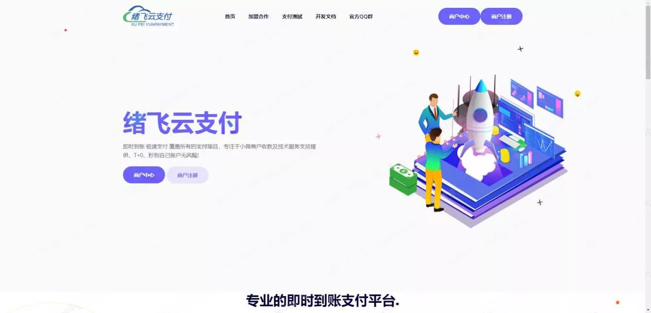 2023年最新绪飞云支付 零度码支付（本地版） - 付费阅读