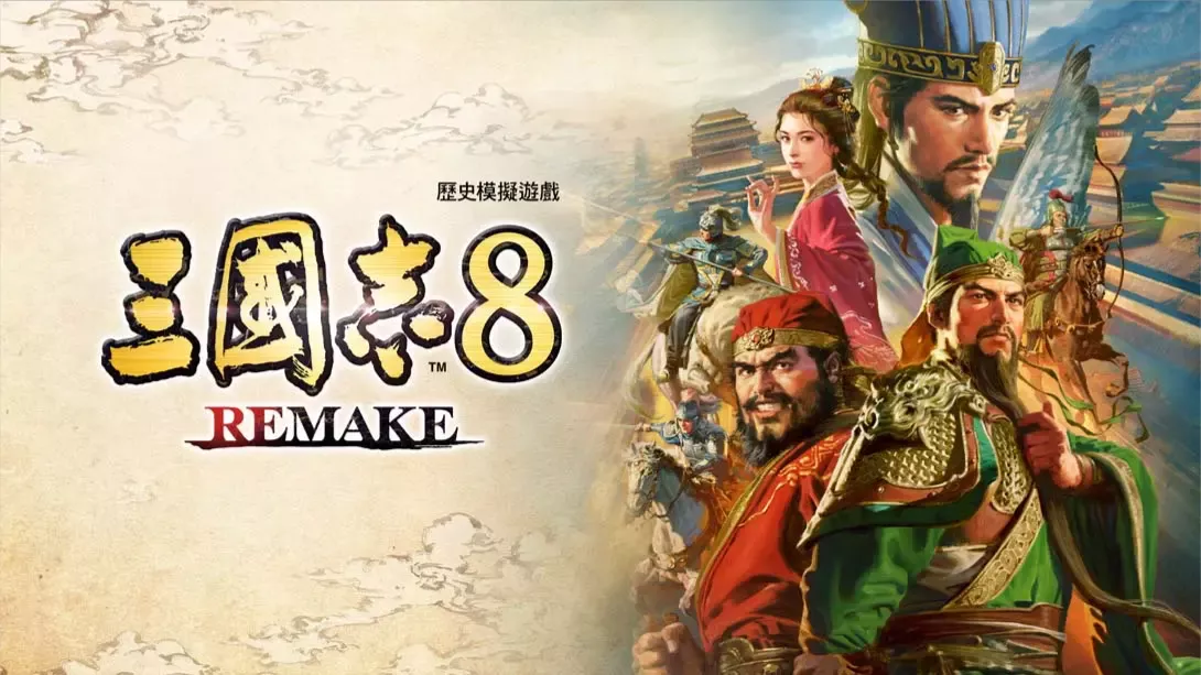 【港版】三国志8 重制版 .ROMANCE OF THE THREE KINGDOMS 8 REMAKE 中文 - 付费阅读