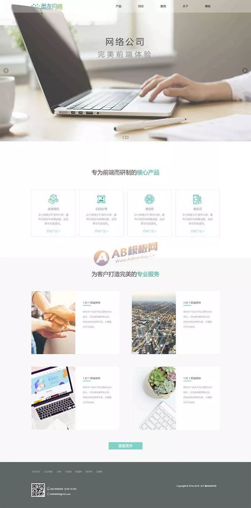 HTML5响应式网络开发公司网站html模板 - 付费阅读