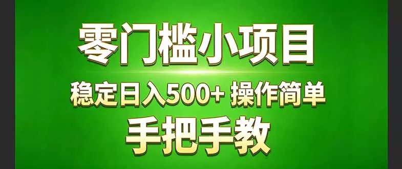 真实实操两年多的小项目，正规长期做，适合想赚点额外收入的朋友，手把手教！ ( - 付费阅读