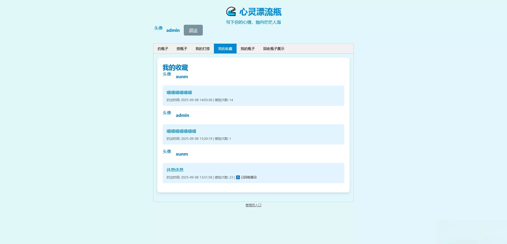 PHP简易漂流瓶免费开源项目 - 付费阅读