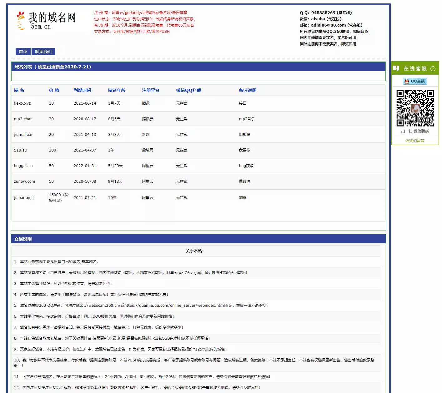 域名网在线出售域名源码 - 付费阅读