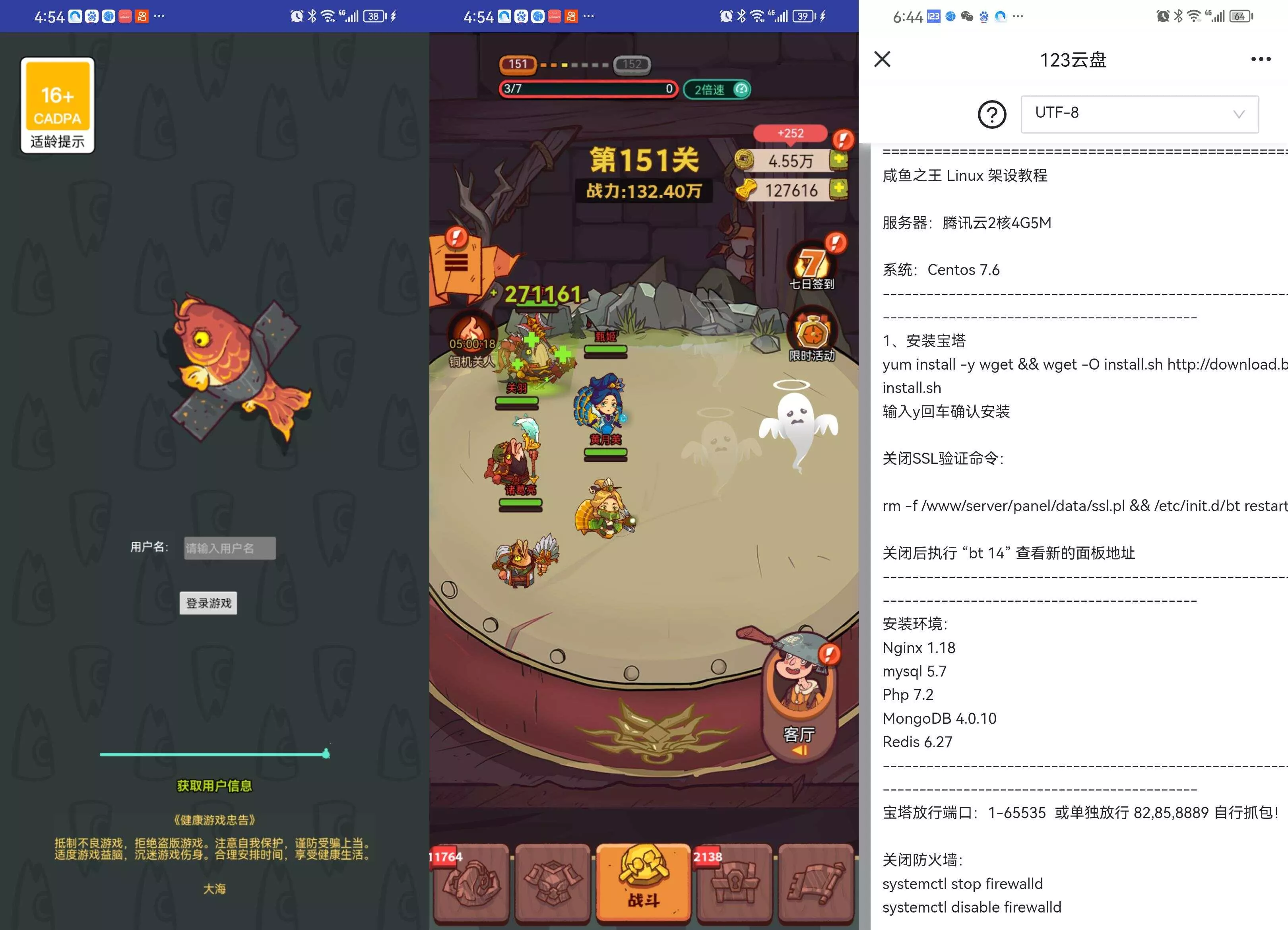 卡牌游戏【咸鱼之王内购-新版修复版】+安卓+运营后台+源码+Linux手动端+手动搭建架设教程 - 付费阅读