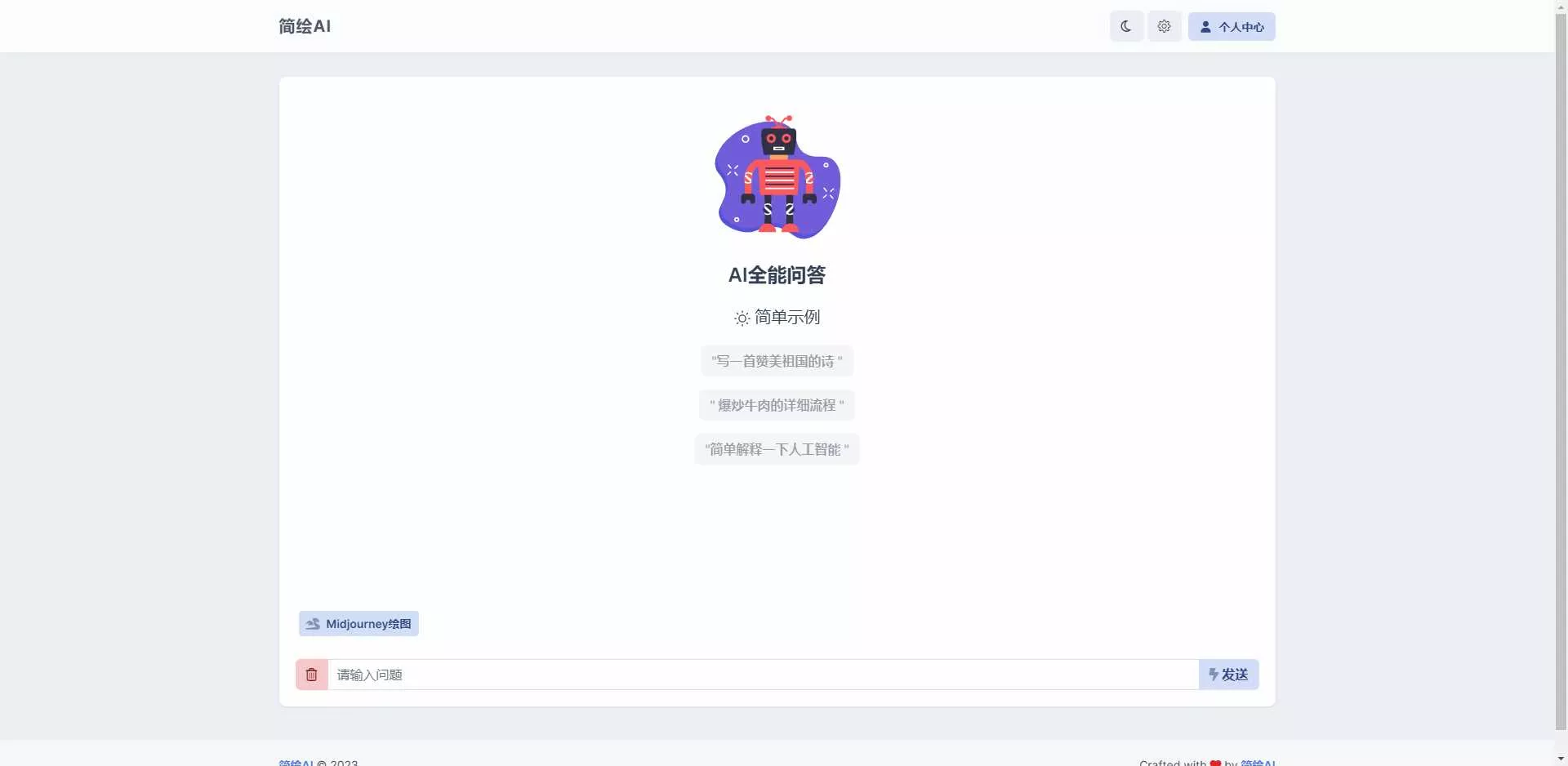 图片[2] - 简绘ChatGPTV1.7版本 - 付费阅读