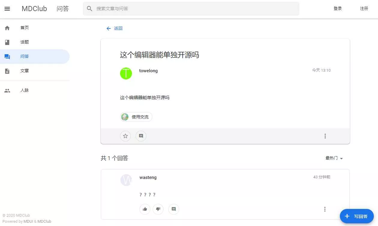 图片[2] - MDClub轻量级论坛源码 - 付费阅读