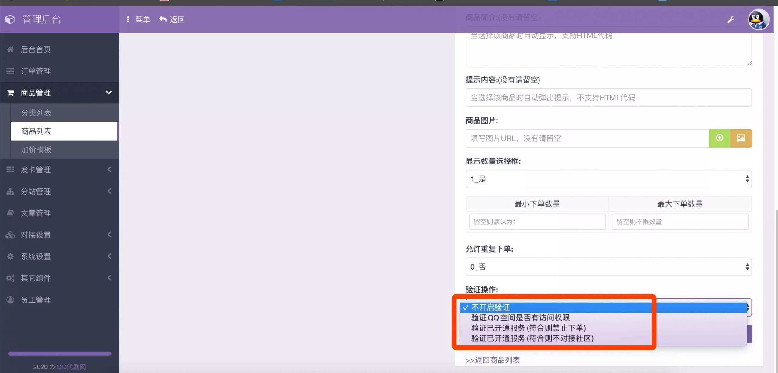 图片[3] - 最新彩虹代刷6.0破解版源码 - 付费阅读