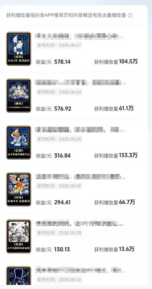 抖音某博主的育儿Ai视频全流程0-1实操，伙伴计划+分成计划+商单收徒等多种收益，日入300+
