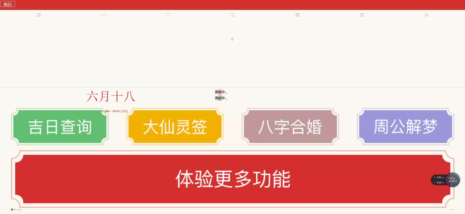 简约黄历日历网站源码分享 - 付费阅读