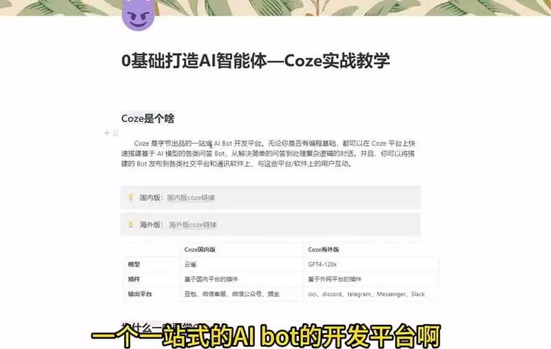 4小时极速入门Coze！从创建游戏NPC到部署Discord，零基础小白也能做出AI智能体