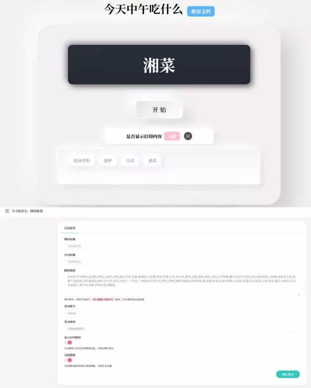 今天中午吃什么 开源随机抽取内容PHP源码带后台版 - 付费阅读