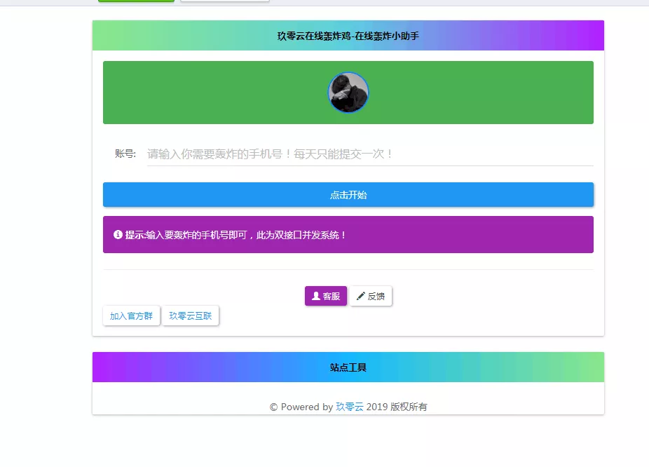 最新云呼 轰炸鸡网站源码 有后台 - 付费阅读