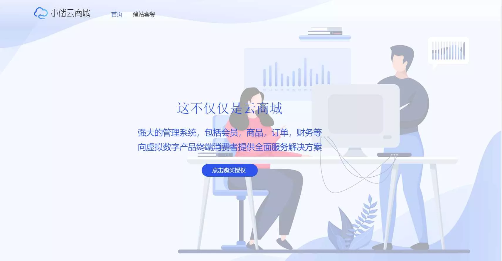 蓝色简约储云商城官网源码 - 付费阅读