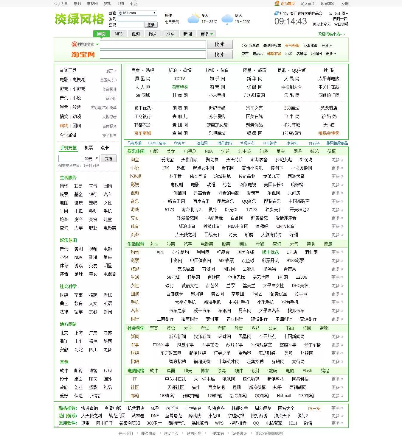 淡绿风格网址导航 - 付费阅读
