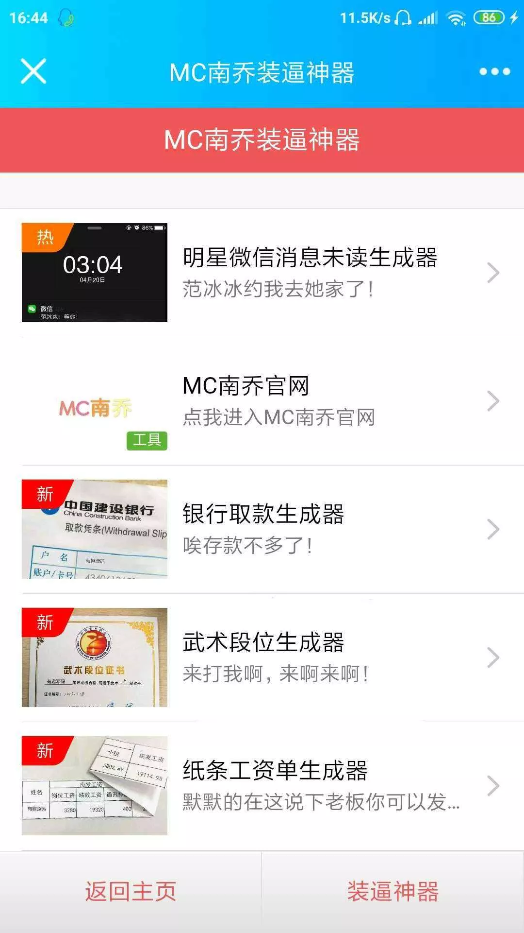 公众号装x神器生成引流源码 - 付费阅读