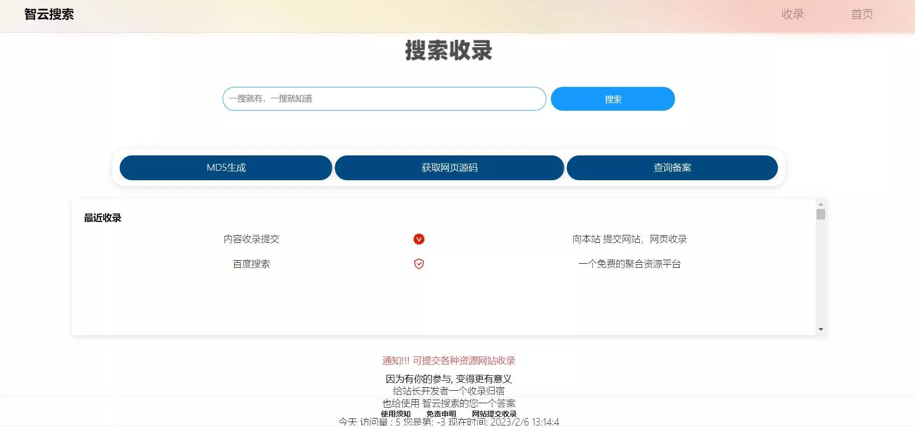 Yiso搜索引擎开源PHP源码 无需安装数据库 - 付费阅读