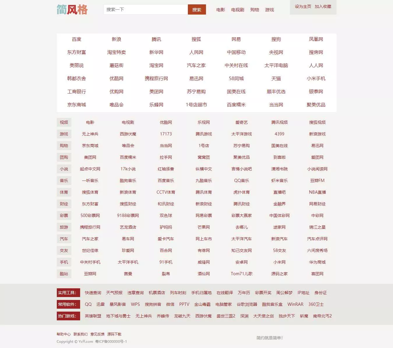 简·风络网址导航源码 - 付费阅读