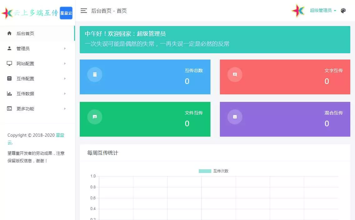 图片[6] - 星益云 云上多端互传系统 完全开源免费 - 付费阅读