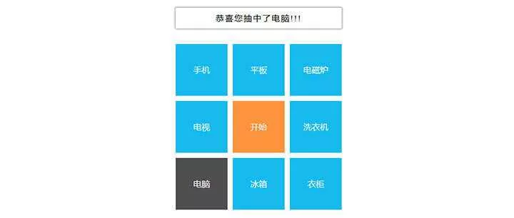 简单的九宫格转盘文字抽奖js代码 - 付费阅读