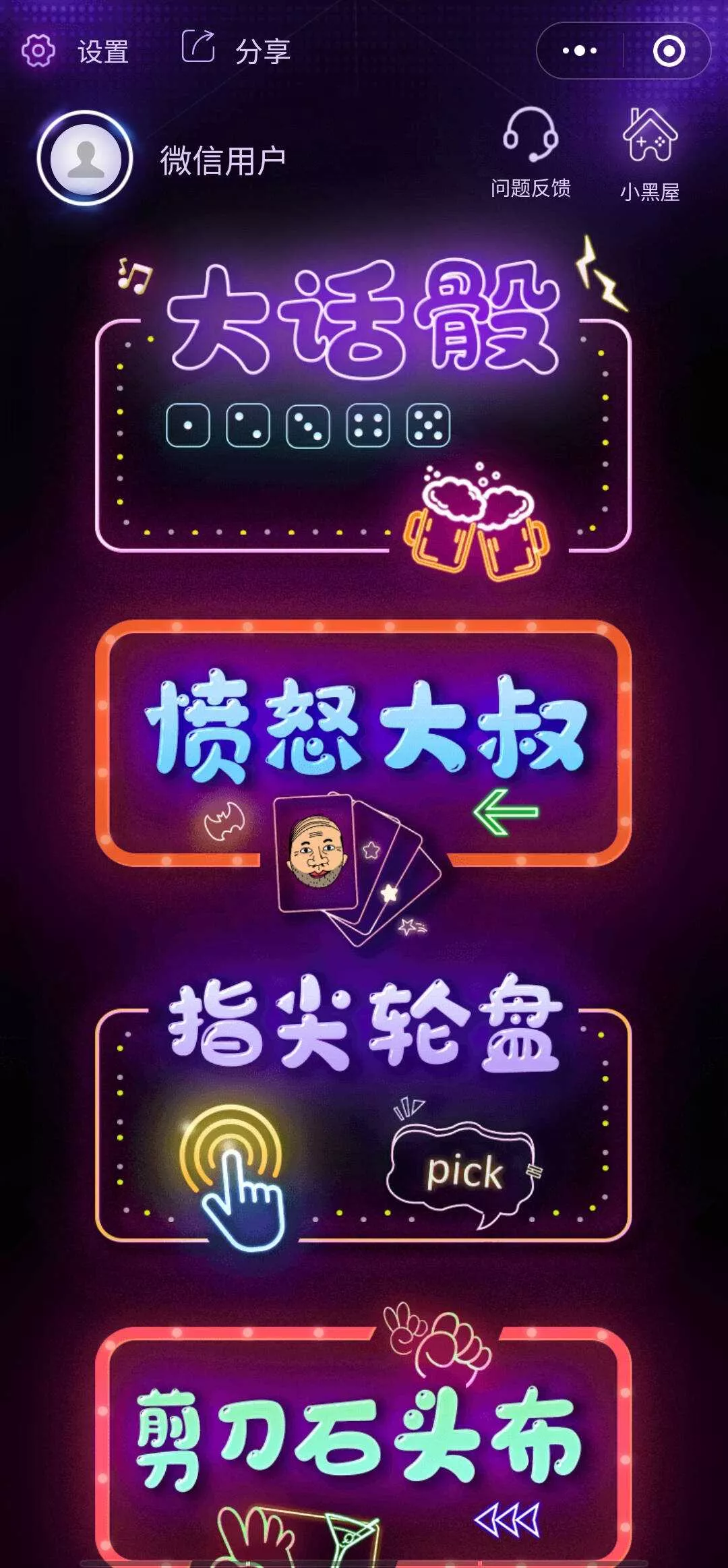酒桌小游戏喝酒小程序源码_带流量主 - 付费阅读