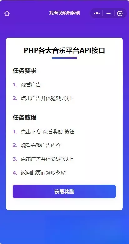 演示Web H5跳转小程序观看激励广告后下载，实现流量变现赚取广告收益 - 付费阅读