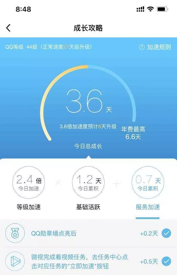 图片[2] - 微视扫码QQ加速0.5天源码 - 付费阅读