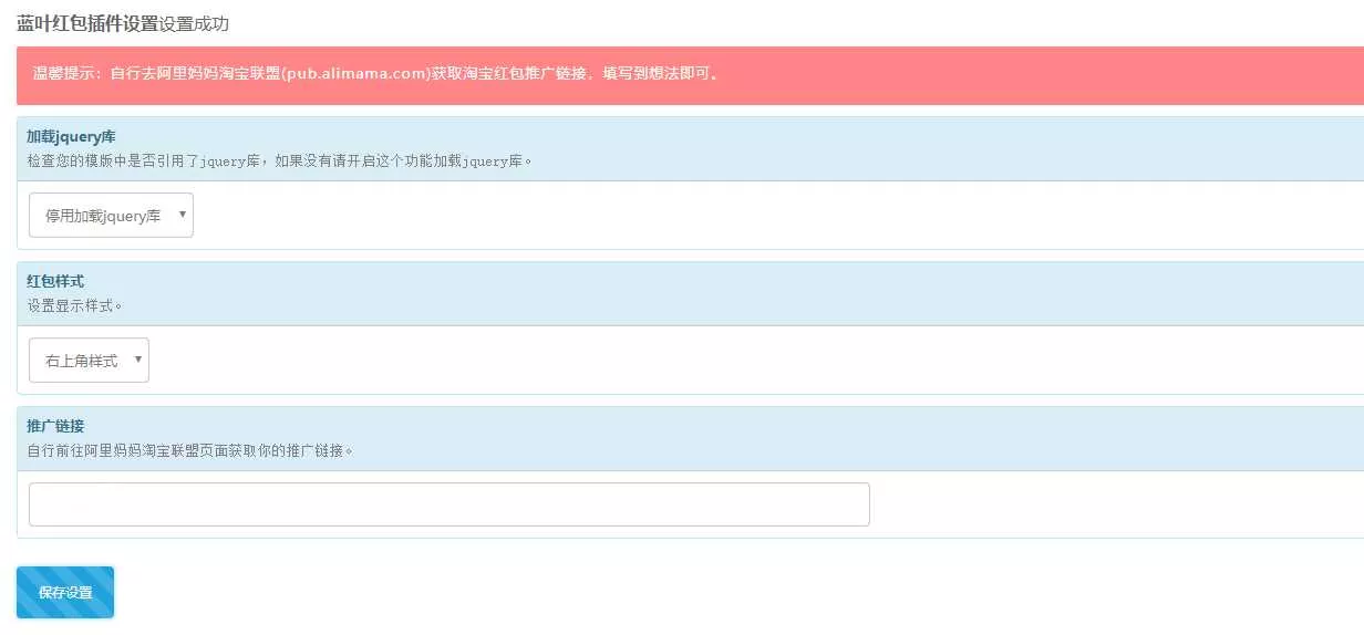 emlog蓝叶红包弹广告插件 - 付费阅读