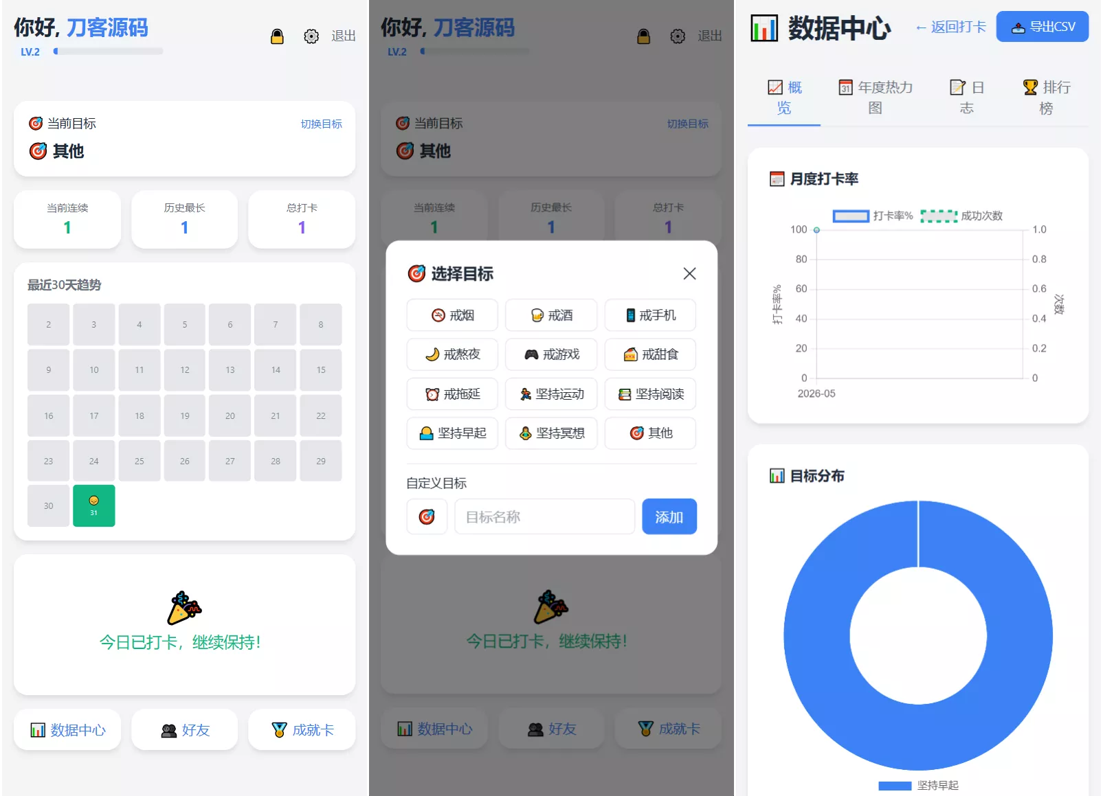 戒了么 v4.2最新版 签到打卡源码 - 付费阅读