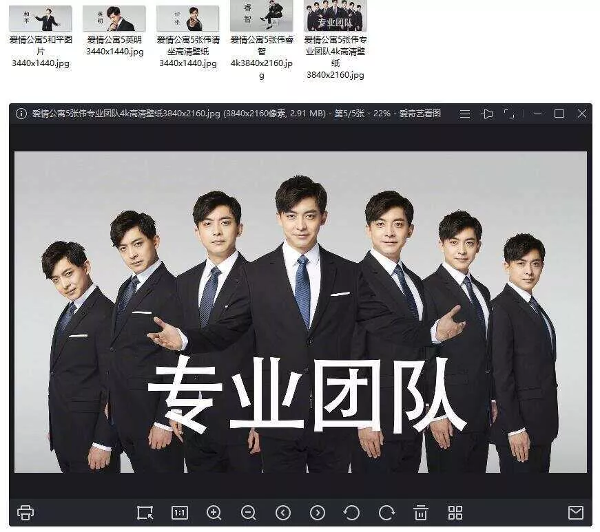 爱情公寓5 张伟专业团队壁纸 - 付费阅读
