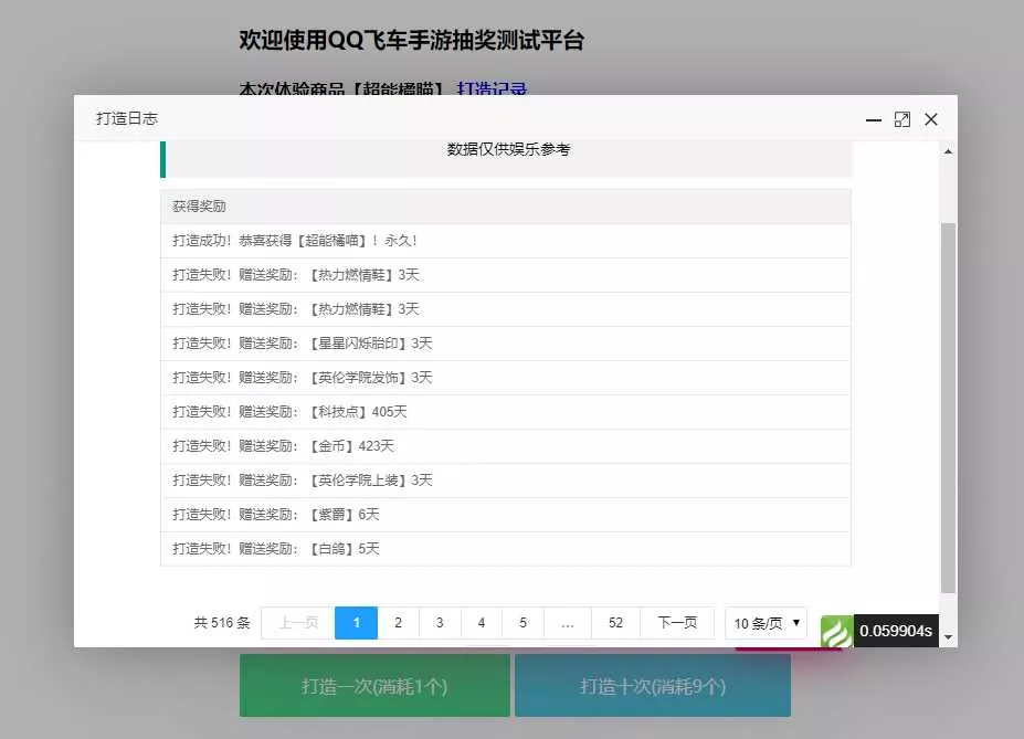 图片[2] - 仿QQ飞车手游模拟抽奖源码 - 付费阅读