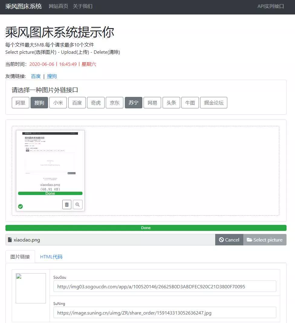 乘风聚合图床源码 多接口 - 付费阅读