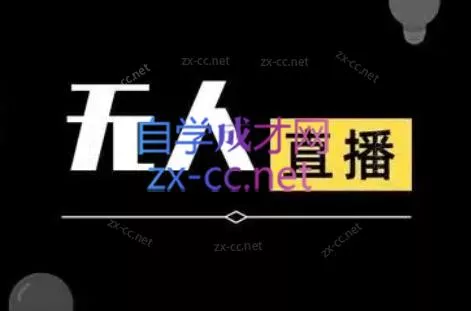 宝子哥·无人直播-非实时防风技术(更新12月) 宝子哥·无人直播-非实时防风技术(更新12月)