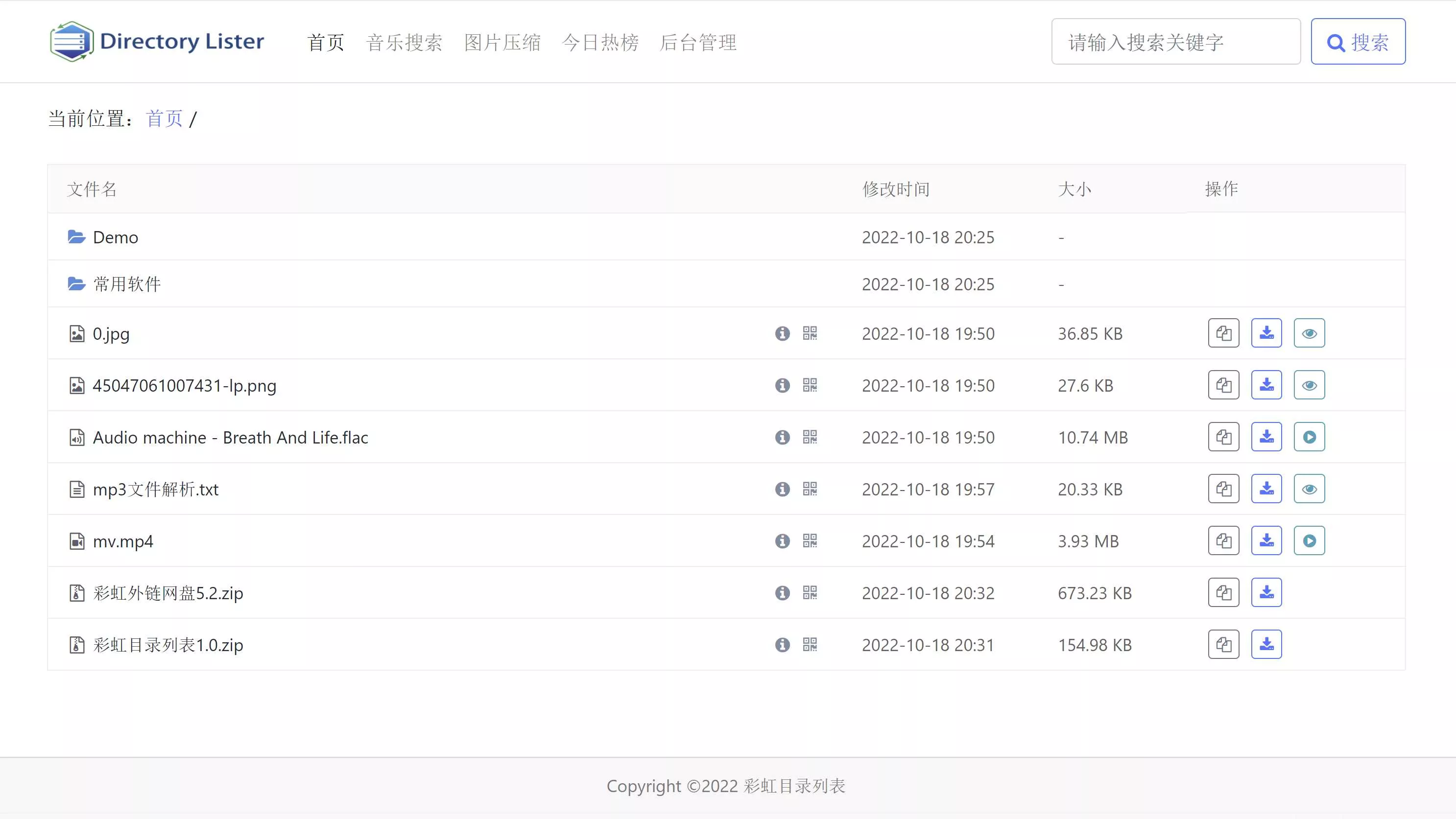 彩虹目录列表程序v1.2源码下载 - 付费阅读