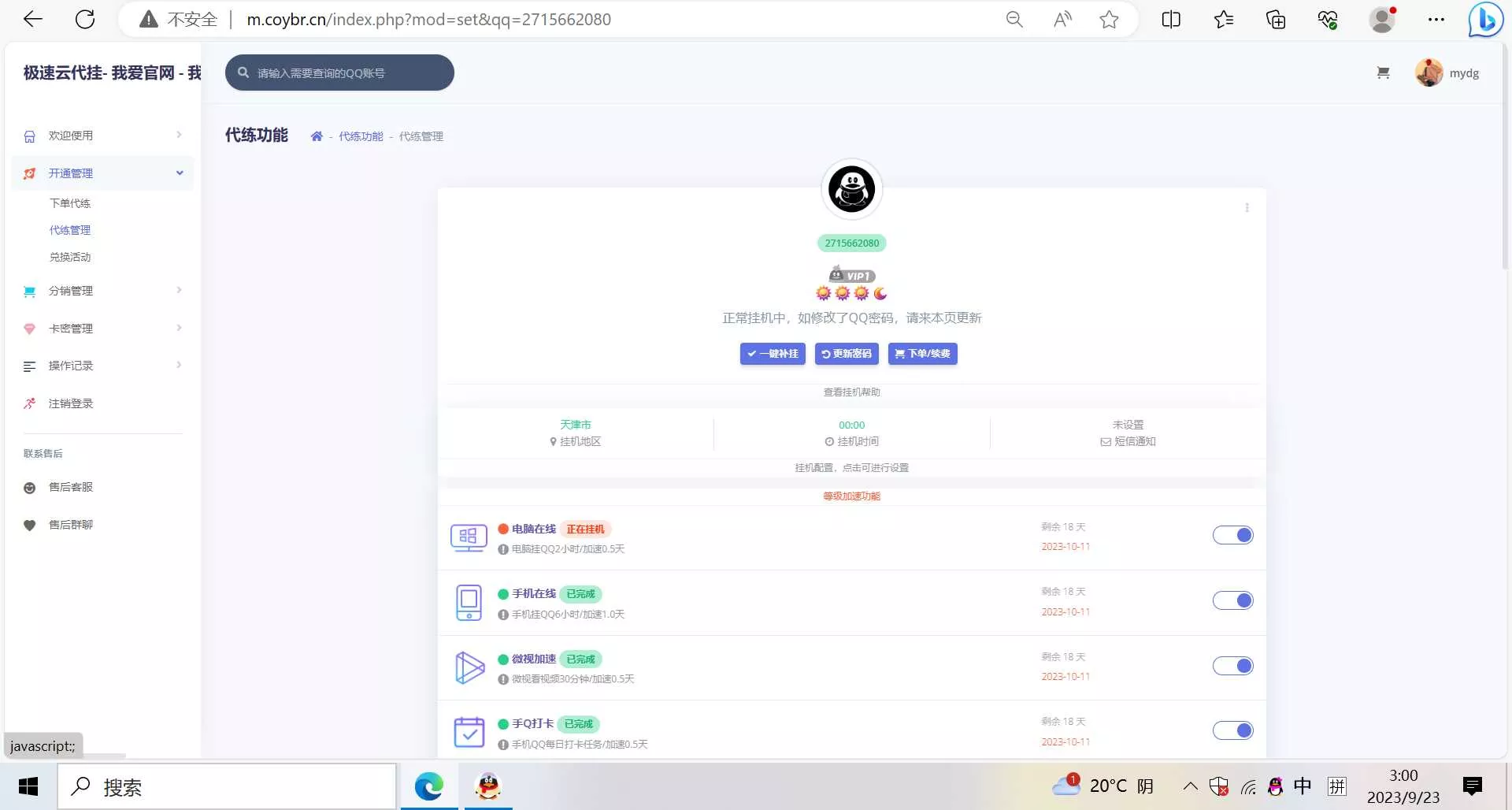 图片[2] - QQd挂源码已更新最新加速项目程序全开源 - 付费阅读