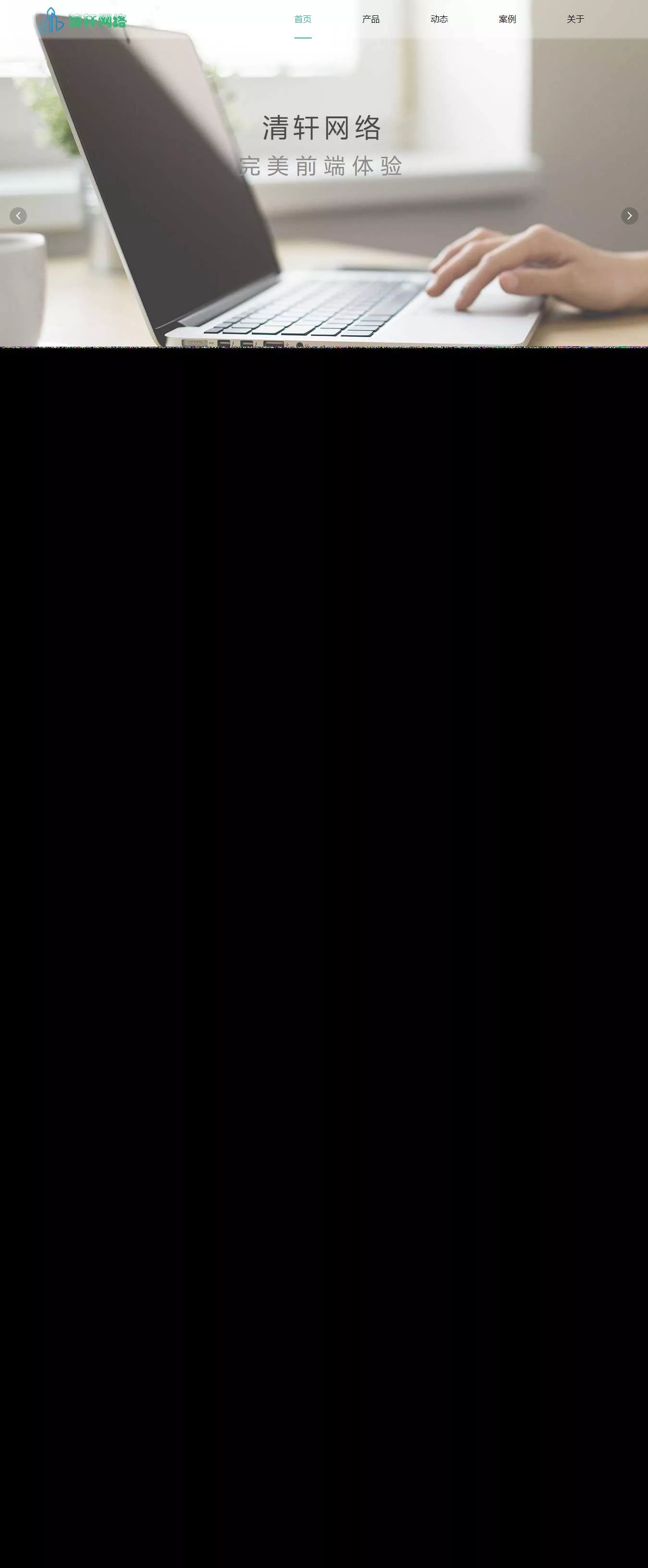 清轩网络引导页HTML源码 - 付费阅读