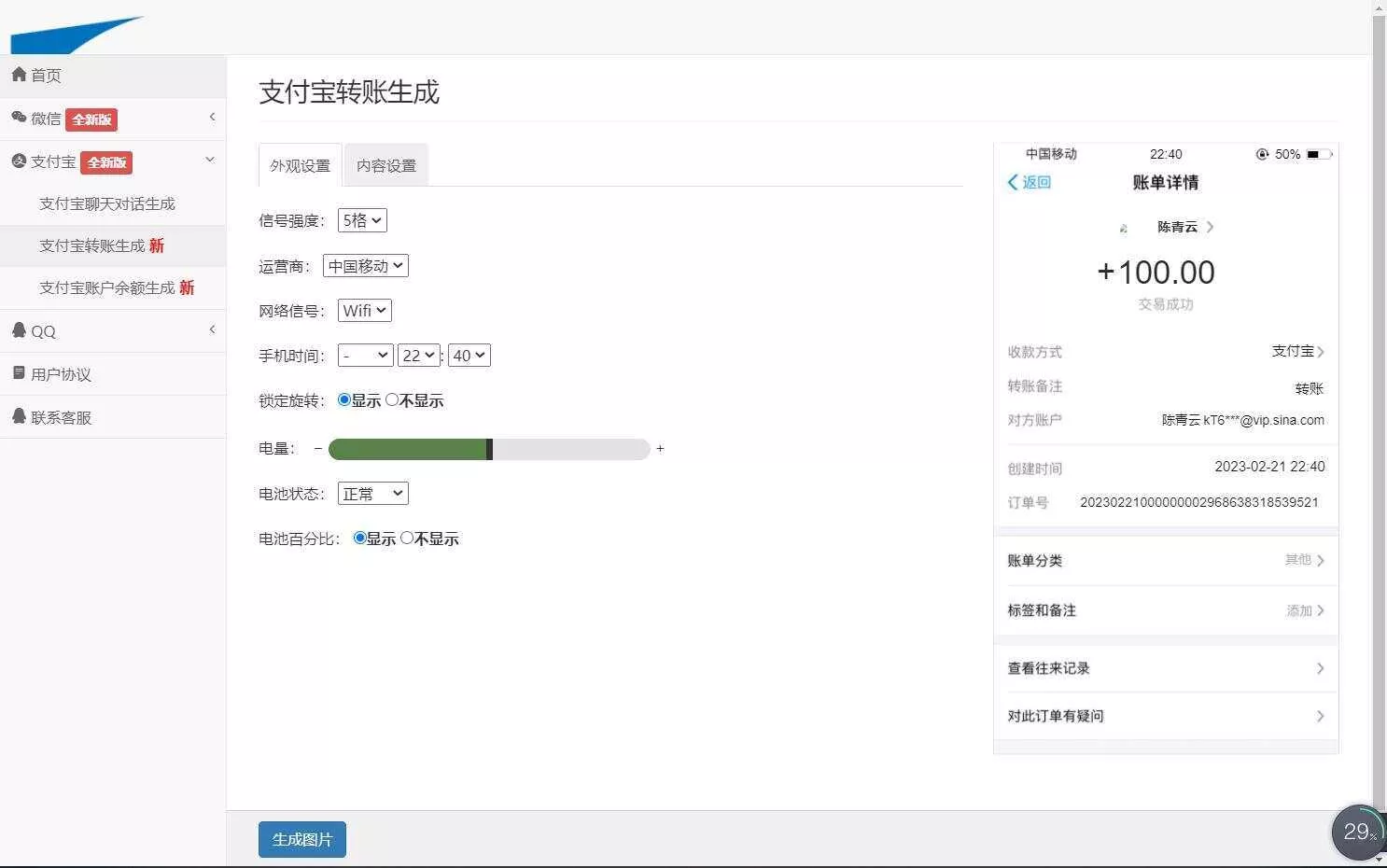 图片[5] - 在线截图生成器 在线聊天对话生成网站源码 - 付费阅读