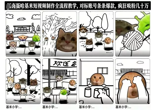 卤蛋哈基米短视频制作全流程教学，条条爆款，疯狂吸粉几十万 - 付费阅读
