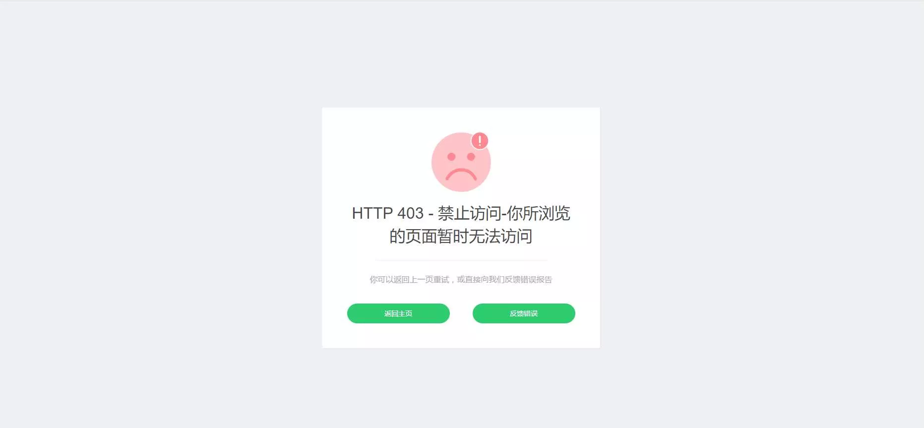 图片[2] - 好看的自适应错误HTML页 - 付费阅读