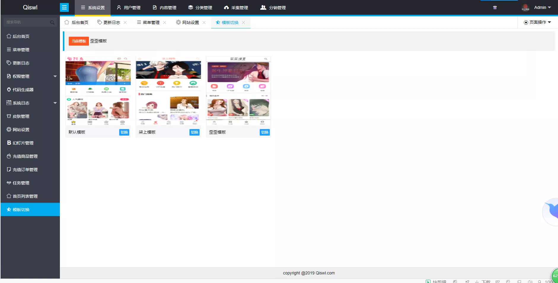 图片[2] - 2019柒上网络小说漫画系统3.0双模板自由切换内置采集上线可运营WAP微信在线漫画系统 - 付费阅读