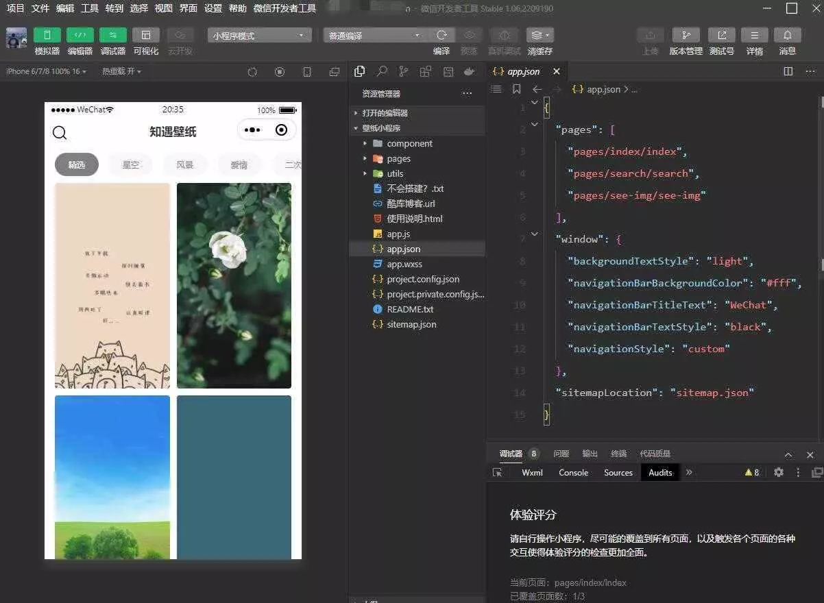 uni-app壁纸小程序源码无需服务器 - 付费阅读