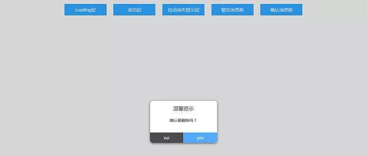 jQuery点击按钮弹出提示层插件 - 付费阅读
