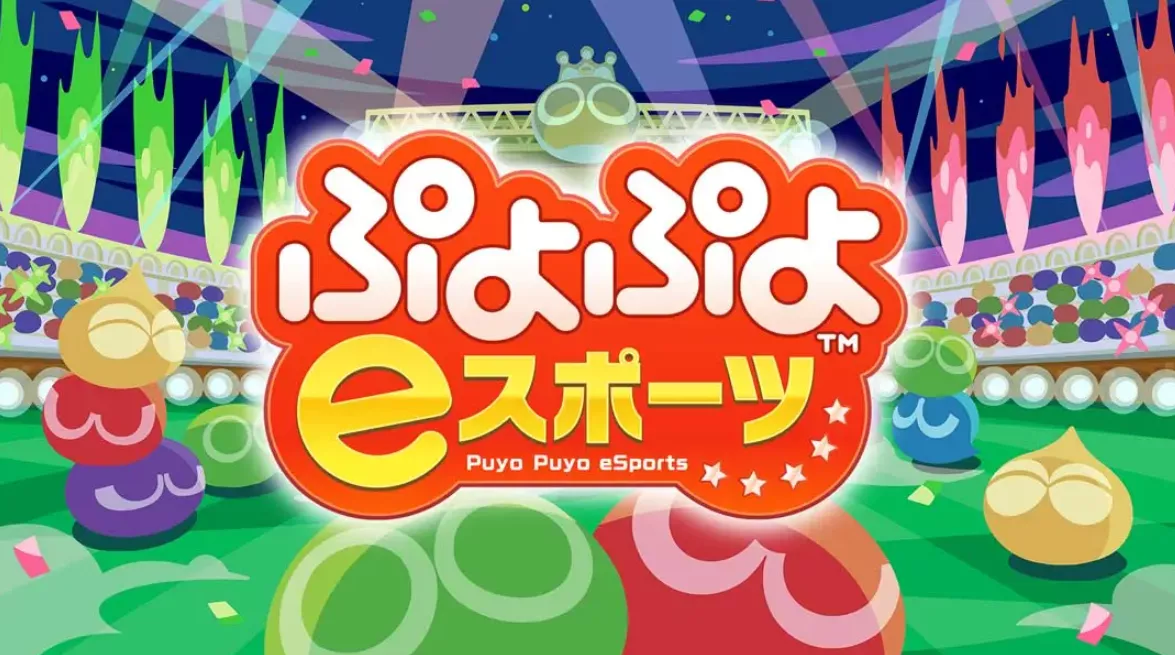 《魔法气泡eSports Puyo Puyo eSports》Switch日版中文NSP下载 – 含2.0.5补丁 - 付费阅读