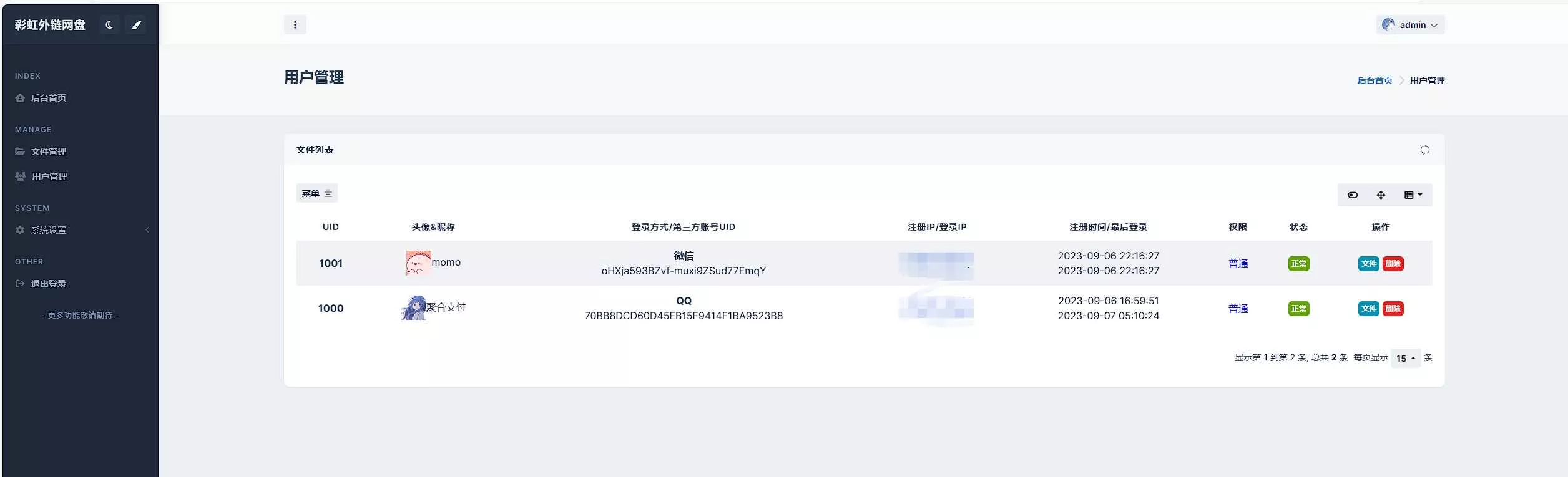 图片[6] - 全新UI彩虹外链网盘系统源码前后端美化模板 - 付费阅读