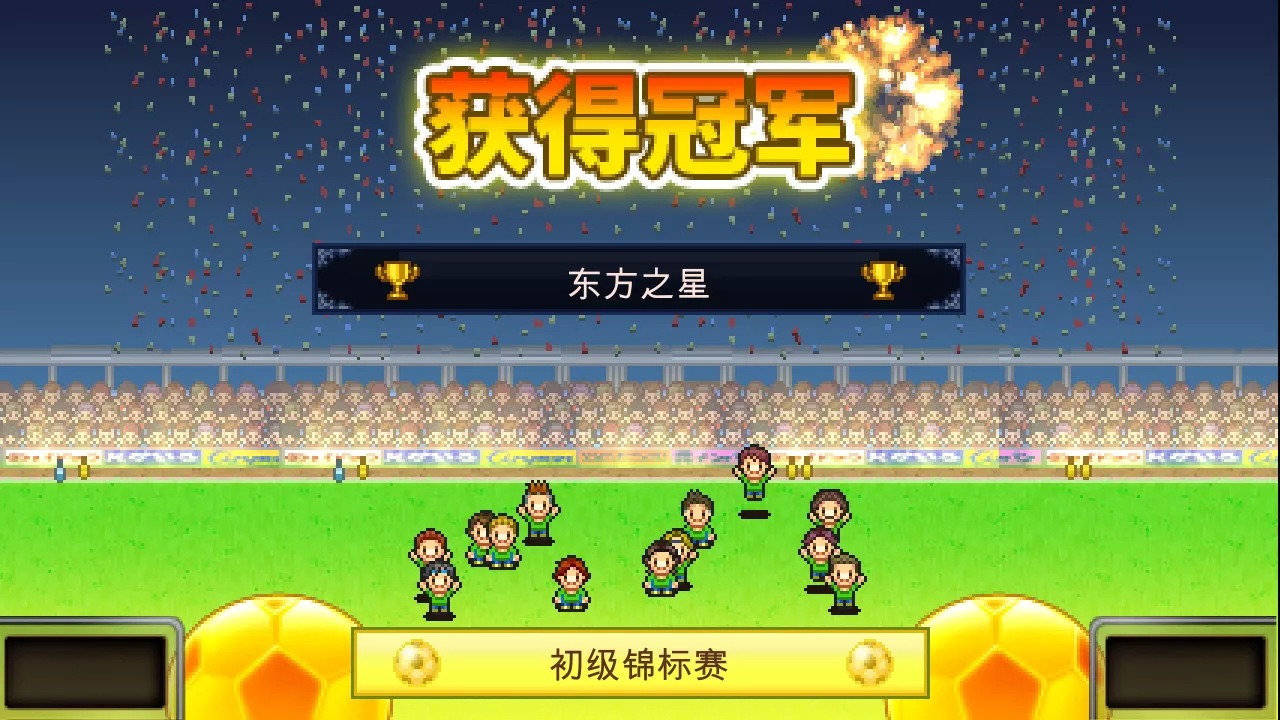 《冠军足球物语 Pocket League Story》Switch中文版NSZ下载 – 含2.29升补 - 付费阅读