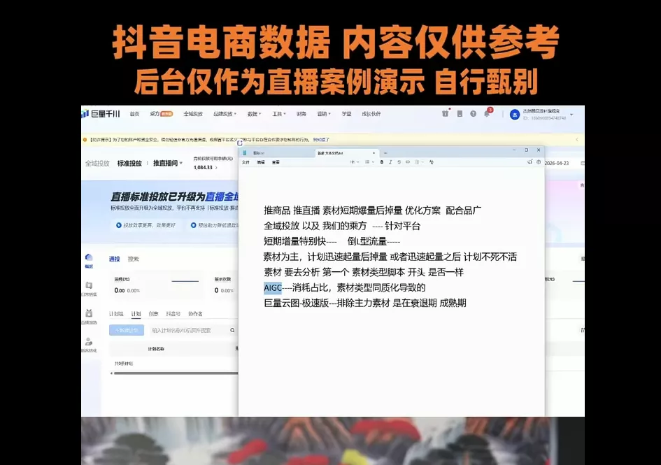 赵老师·全域短视频及直播间千川实操