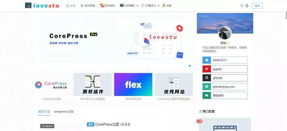 CorePress主题最新版 高颜值WordPress博客模板 - 付费阅读