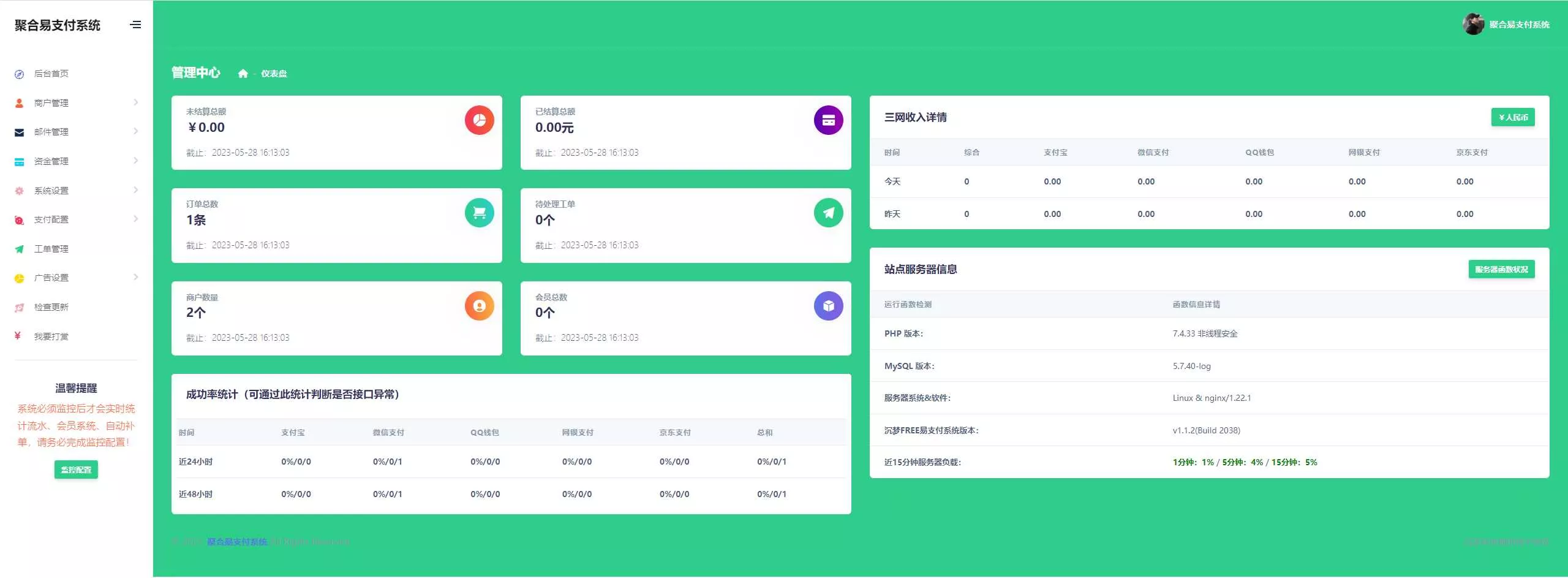 图片[3] - 聚合易支付系统开源版 - 付费阅读