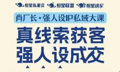 肖厂长·强人设IP私域大课11月深圳站大课(音频+字幕) - 付费阅读