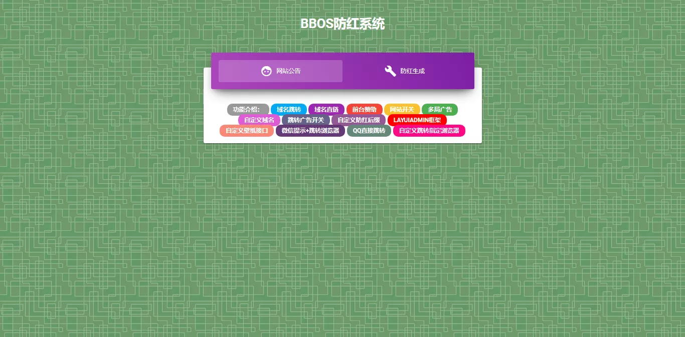BBOS免费直链防红1.1，修复短连接生成 - 付费阅读